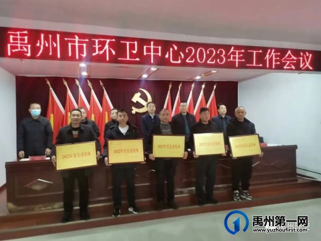 禹州市环卫中心召开2023年工作会议 禹州市环卫中心召开2023年工作会议