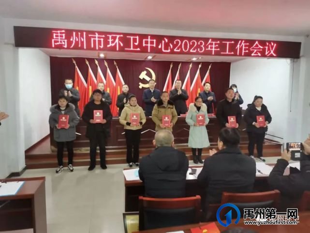 禹州市环卫中心召开2023年工作会议 禹州市环卫中心召开2023年工作会议