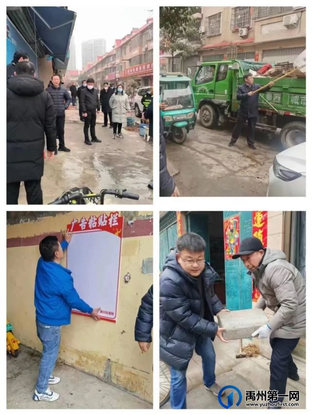 干部群众齐动手 共建美丽新禹州 干部群众齐动手 共建美丽新禹州