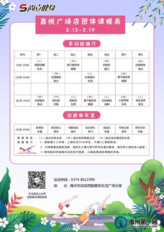 禹州尚立健身 |2月13日-2月19日课程表