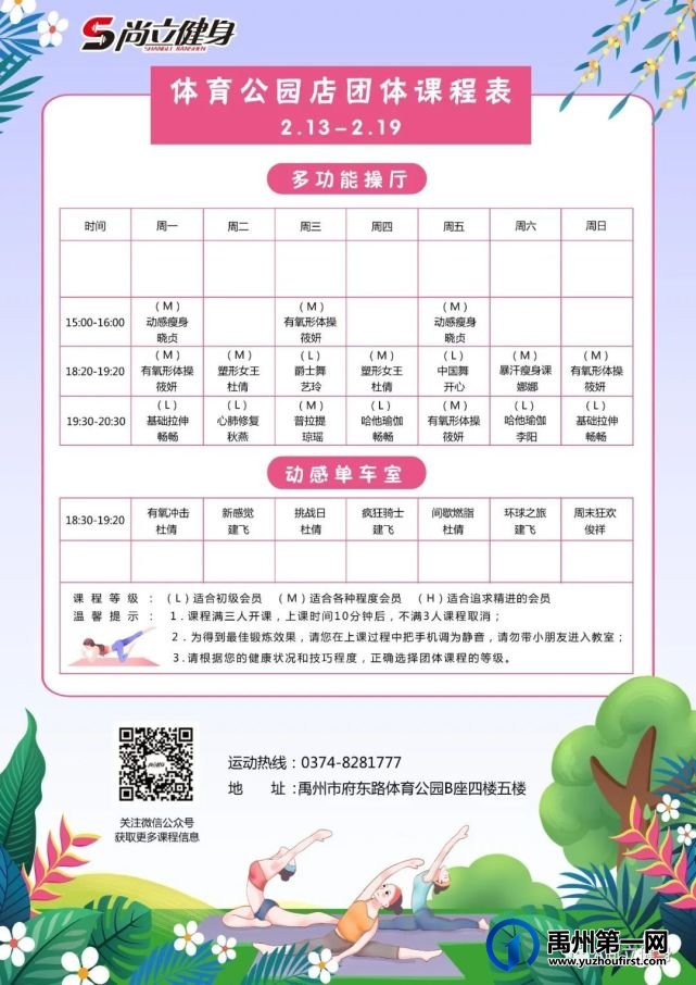禹州尚立健身 |2月13日-2月19日课程表