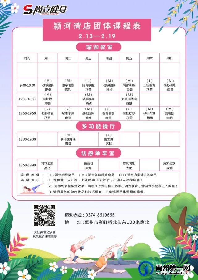 禹州尚立健身 |2月13日-2月19日课程表