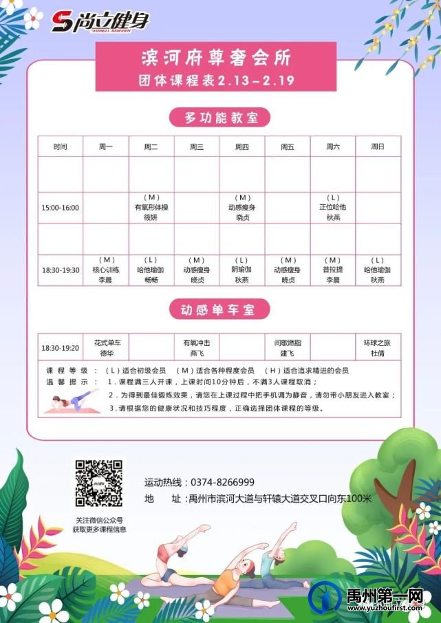 禹州尚立健身 |2月13日-2月19日课程表