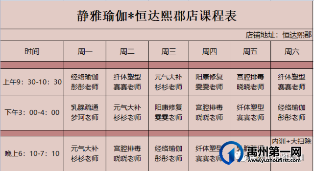 禹州静雅瑜伽2月13日-18日会员周课表 禹州静雅瑜伽2月13日-18日会员周课表