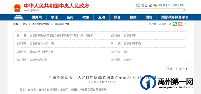 全国首批!禹州入选! 全国首批!禹州入选!