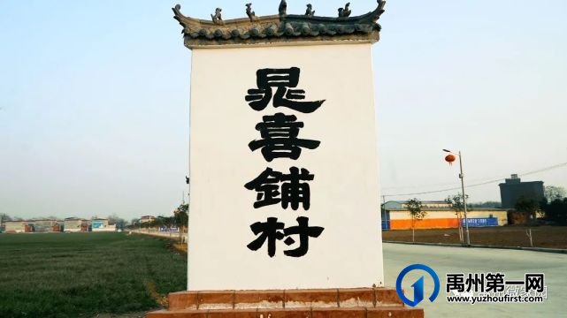 “汉朝诤臣无双仕,翰林文苑第一家”,禹州南部这个千年古村焕新 “汉朝诤臣无双仕,翰林文苑第一家”,禹州南部这个千年古村焕新