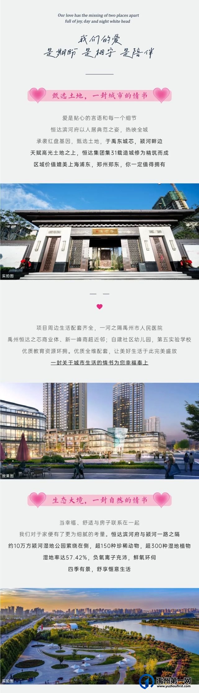 恒达滨河府|@亲爱的家人们,您有一封情书待查收 恒达滨河府|@亲爱的家人们,您有一封情书待查收