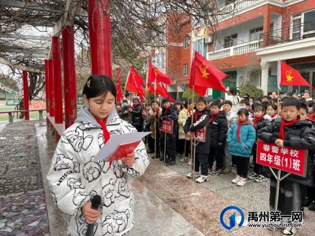 禹州市春蕾学校新学期升旗仪式活动纪实 禹州市春蕾学校新学期升旗仪式活动纪实