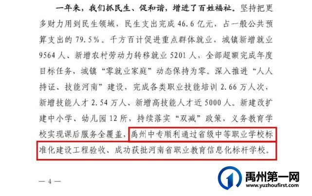 催人奋进!禹州中专荣誉被写入政府工作报告! 催人奋进!禹州中专荣誉被写入政府工作报告!