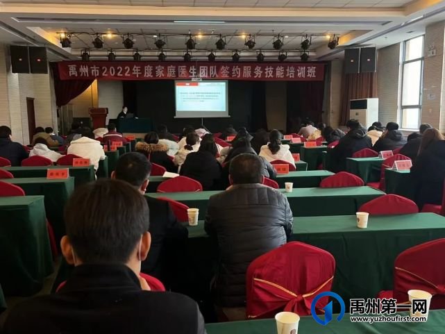 禹州市2022年度家庭医生团队签约服务技能培训班圆满结束 禹州市2022年度家庭医生团队签约服务技能培训班圆满结束