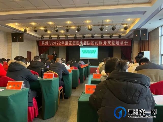 禹州市2022年度家庭医生团队签约服务技能培训班圆满结束 禹州市2022年度家庭医生团队签约服务技能培训班圆满结束