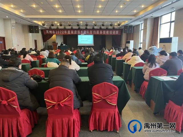 禹州市2022年度家庭医生团队签约服务技能培训班圆满结束 禹州市2022年度家庭医生团队签约服务技能培训班圆满结束