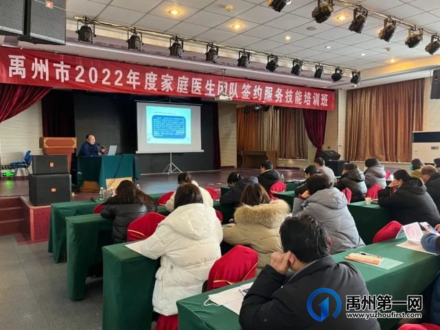 禹州市2022年度家庭医生团队签约服务技能培训班圆满结束 禹州市2022年度家庭医生团队签约服务技能培训班圆满结束