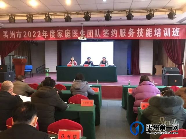 禹州市2022年度家庭医生团队签约服务技能培训班圆满结束 禹州市2022年度家庭医生团队签约服务技能培训班圆满结束