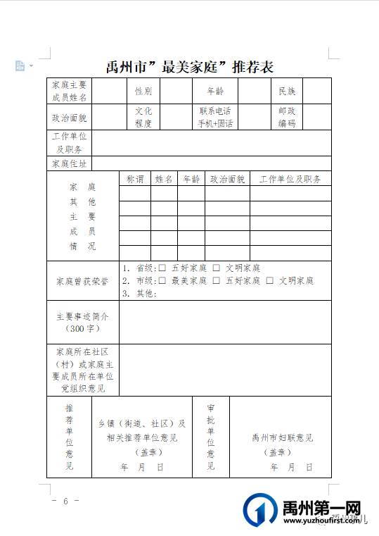 关于持续深入开展寻找禹州市最美家庭活动的通知 关于持续深入开展寻找禹州市最美家庭活动的通知