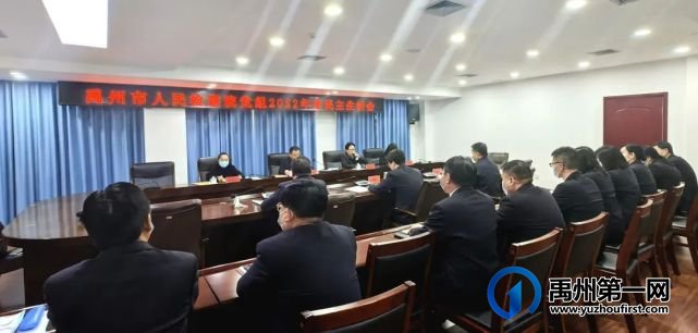 禹州市检察院党组召开2022年度民主生活会 禹州市检察院党组召开2022年度民主生活会