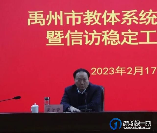 禹州市教体局召开教体系统作风建设暨信访稳定工作会议 禹州市教体局召开教体系统作风建设暨信访稳定工作会议