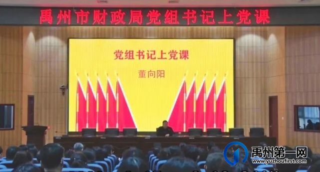 禹州市财政局开展党规党纪进机关宣讲活动 禹州市财政局开展党规党纪进机关宣讲活动