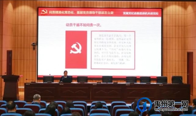 禹州市财政局开展党规党纪进机关宣讲活动 禹州市财政局开展党规党纪进机关宣讲活动