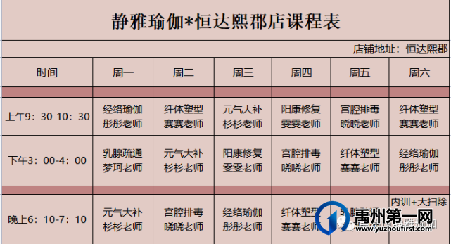 禹州静雅瑜伽2月20日-25日会员周课表 禹州静雅瑜伽2月20日-25日会员周课表