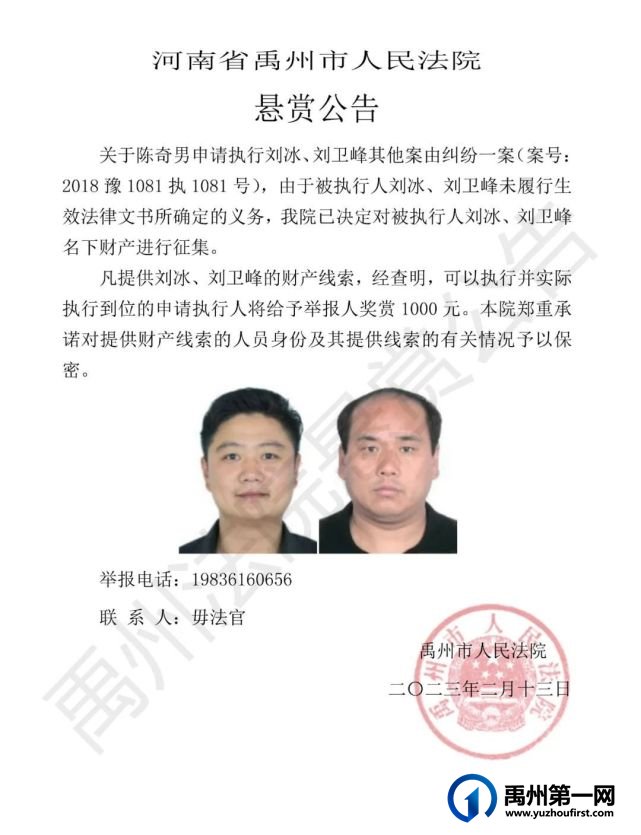 禹州法院决定对17人实施司法拘留、征集财产线索