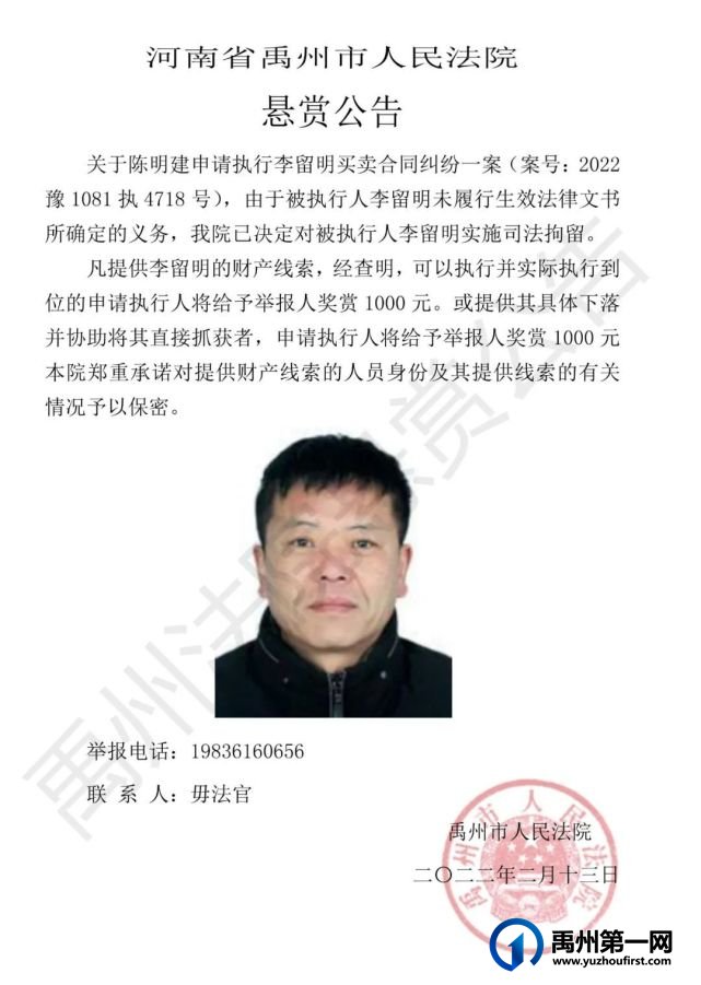 禹州法院决定对17人实施司法拘留、征集财产线索