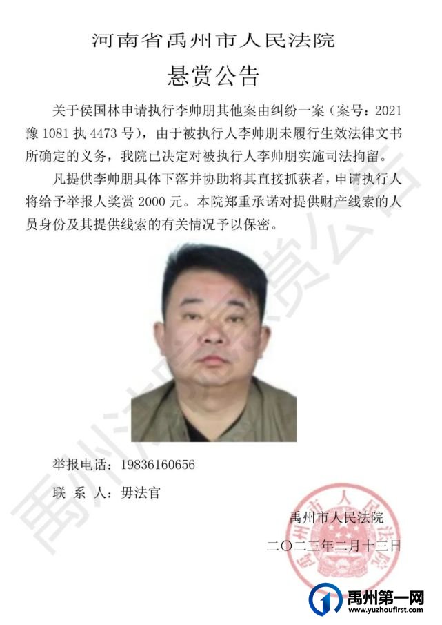 禹州法院决定对17人实施司法拘留、征集财产线索