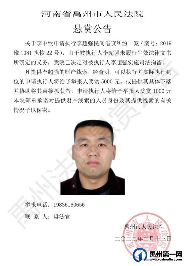禹州法院决定对17人实施司法拘留、征集财产线索