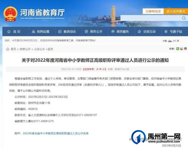 禹州一高 | 我校赵海亭老师被评为“中小学正高级教师” 禹州一高 | 我校赵海亭老师被评为“中小学正高级教师”