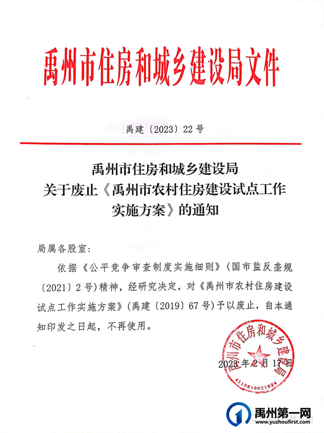 禹州市住建局关于废止相关文件的公示 禹州市住建局关于废止相关文件的公示