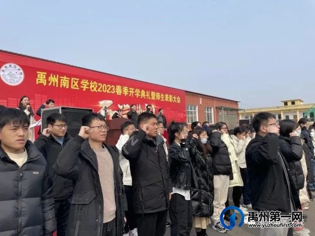 禹州南区学校2023年春季开学典礼! 禹州南区学校2023年春季开学典礼!