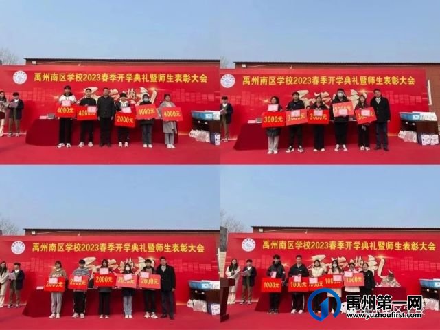 禹州南区学校2023年春季开学典礼! 禹州南区学校2023年春季开学典礼!