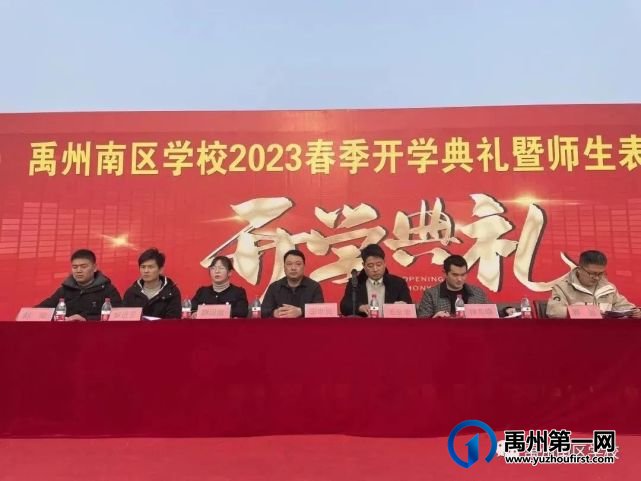 禹州南区学校2023年春季开学典礼! 禹州南区学校2023年春季开学典礼!