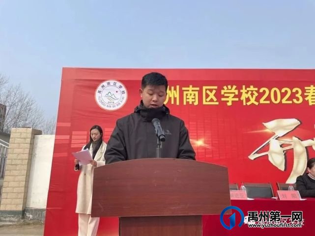 禹州南区学校2023年春季开学典礼! 禹州南区学校2023年春季开学典礼!