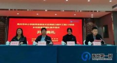 市教体局隆重举行禹州市中小学教师信息技术应用能力提升工程2.0项目·乡校级管理团队集中培训开班典礼