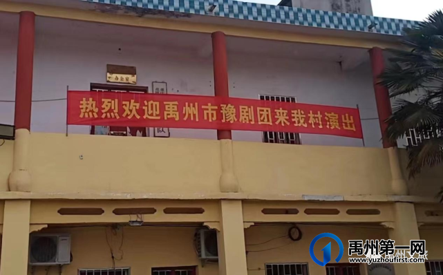 禹州市文广旅局:送戏下乡进乡村 文化惠民暖人心 禹州市文广旅局:送戏下乡进乡村 文化惠民暖人心