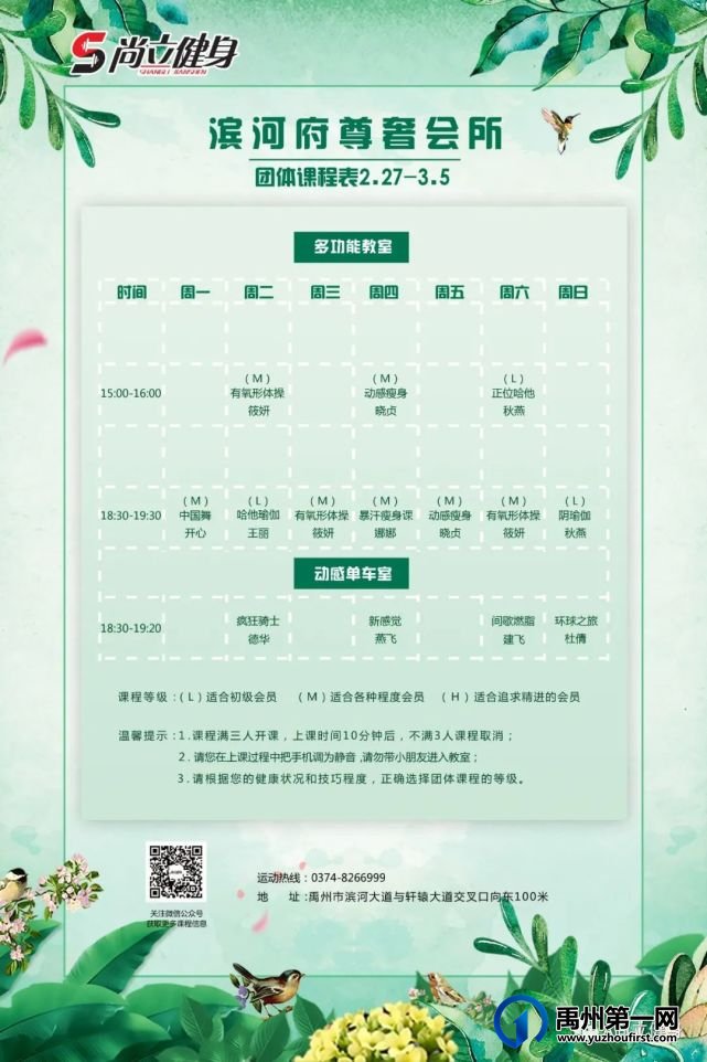 禹州尚立健身 |2月27日-3月5日课程表
