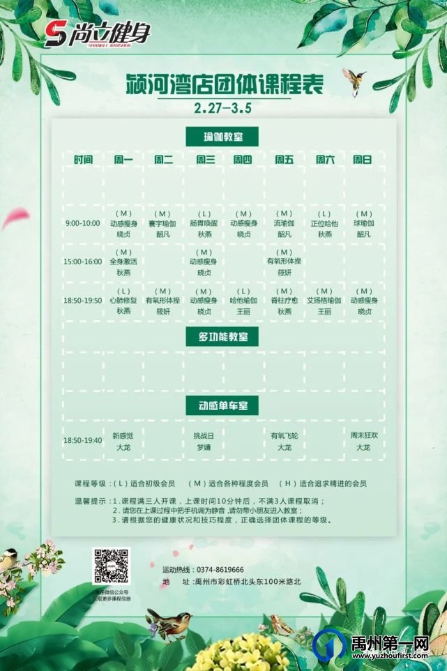 禹州尚立健身 |2月27日-3月5日课程表