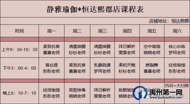 禹州静雅瑜伽2月27日-3月4日会员周课表 禹州静雅瑜伽2月27日-3月4日会员周课表