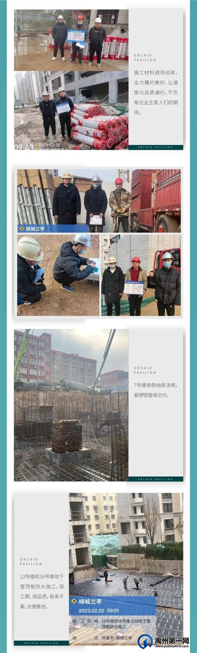 禹州绿城蘭亭二月工程播报