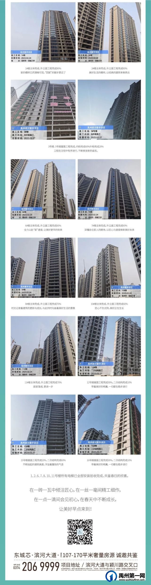 禹州绿城蘭亭二月工程播报