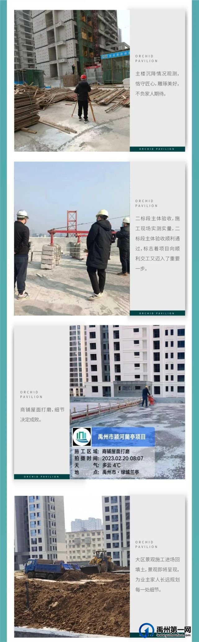 禹州绿城蘭亭二月工程播报