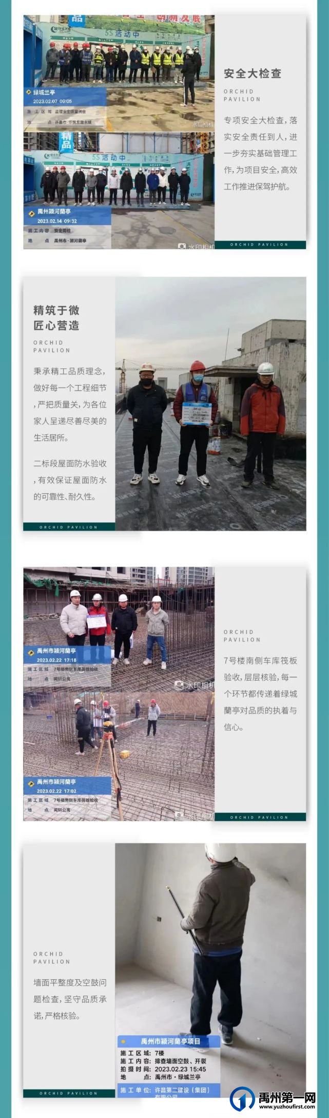 禹州绿城蘭亭二月工程播报