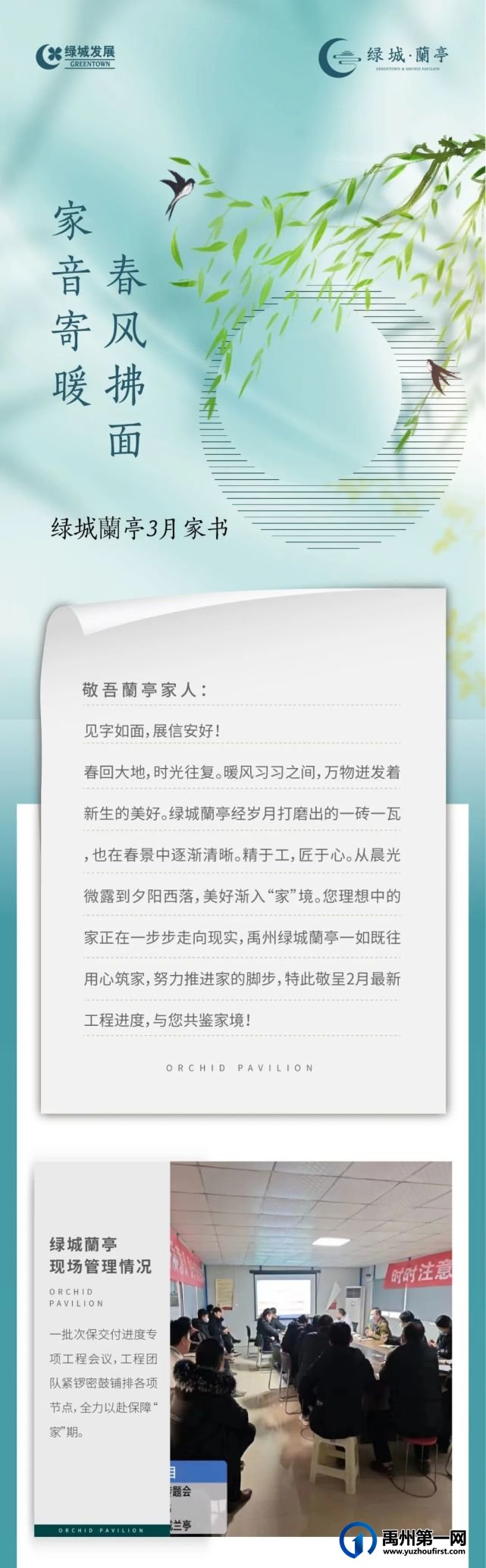 禹州绿城蘭亭二月工程播报