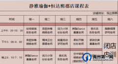 禹州静雅瑜伽3月6日-11日会员周课表