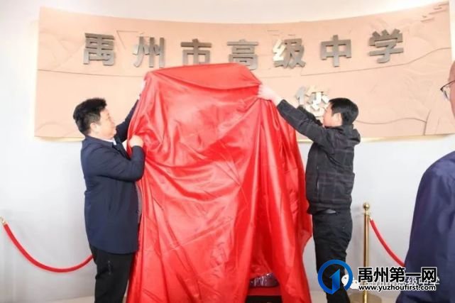 禹州高中：孔子像落成揭幕