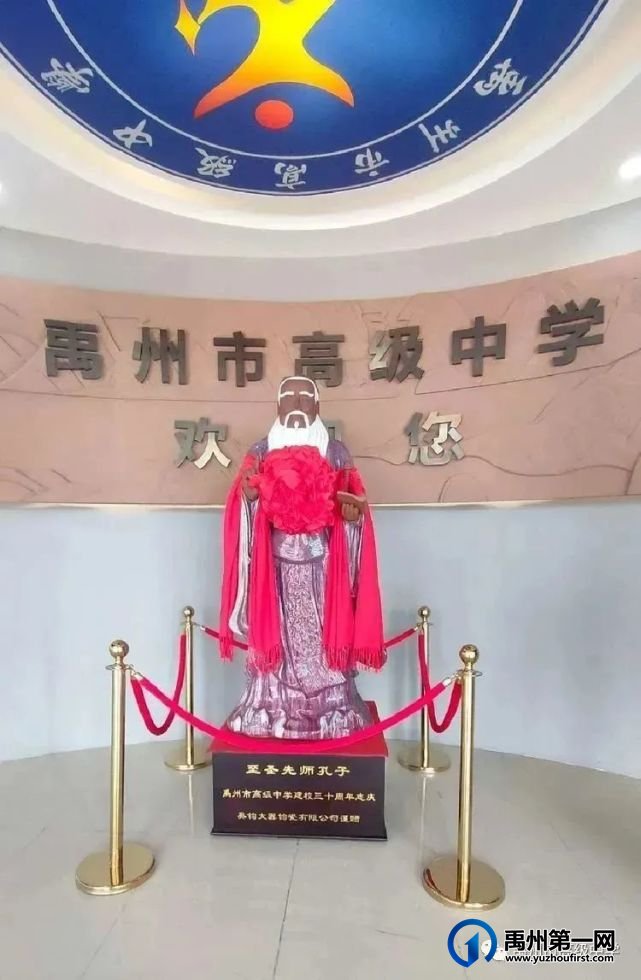禹州高中：孔子像落成揭幕