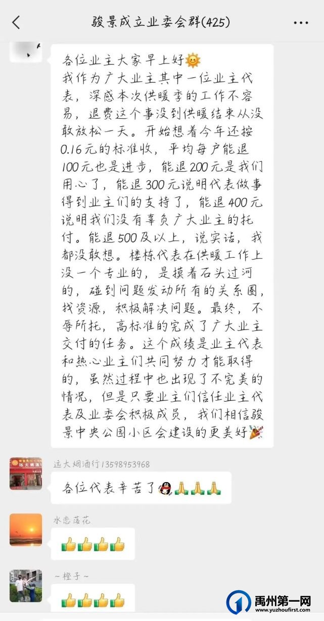 首例!禹州一小区退费206903.60元!详情曝光! 首例!禹州一小区退费206903.60元!详情曝光!