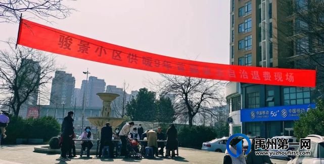 首例!禹州一小区退费206903.60元!详情曝光! 首例!禹州一小区退费206903.60元!详情曝光!