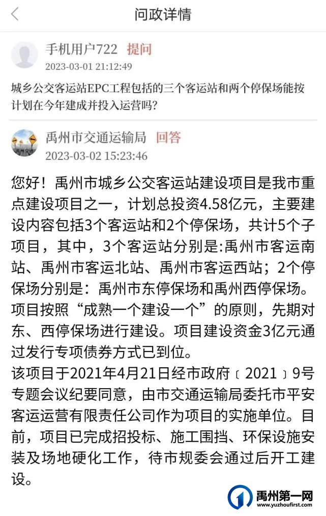 禹州将建3个客运站和2个停保场